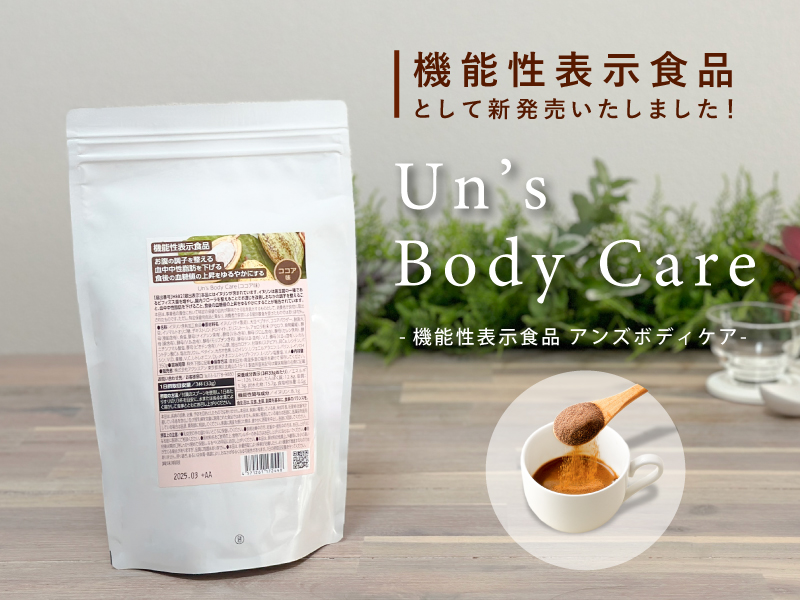 イヌリン配合栄養補助サプリ【機能性表示食品】Un's Body Care｜通販 ...