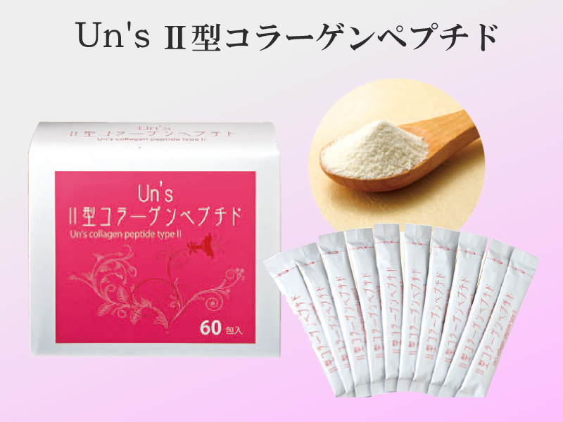 粘膜を強くする！サプリ Un'sⅡ型コラーゲンペプチド｜通販サイト 漢方