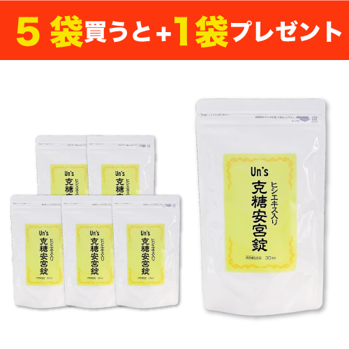 ヒシエキス入り　Un’s克糖安宮錠　120錠　ラスト1袋　アクシスアン