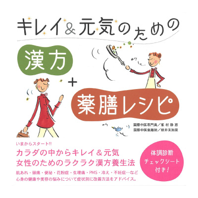 �L���C�����C�̂��߂́u�����v�{�u��V���V�s�v