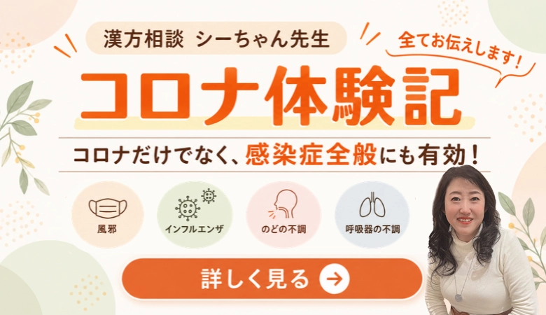 コロナ体験記