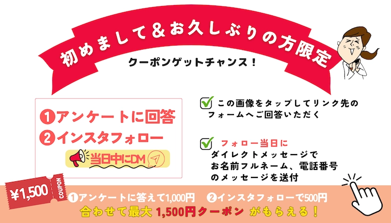 初めまして＆お久しぶりの方限定