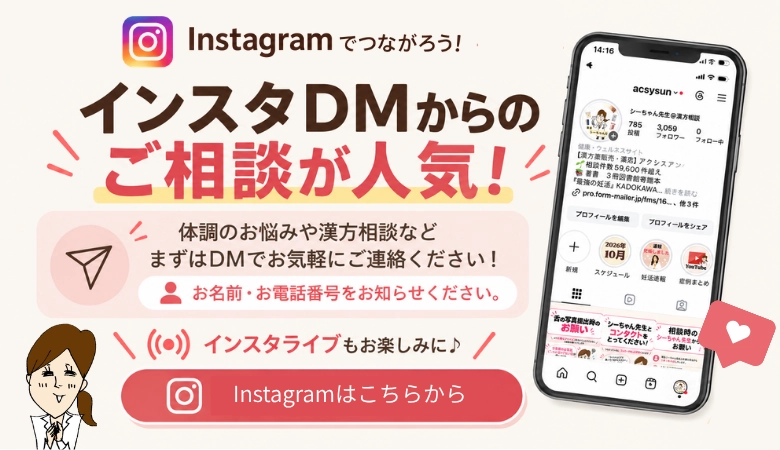 インスタDMからのご相談が人気