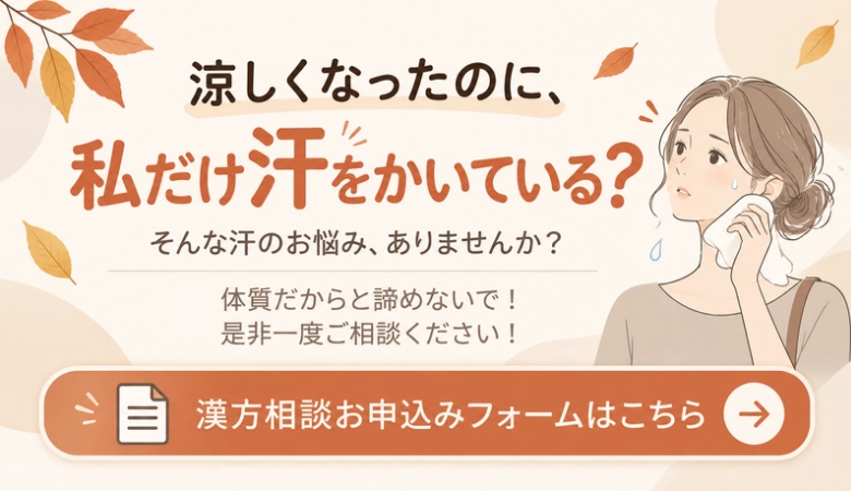相談フォーム | 私だけ汗をかいてる？