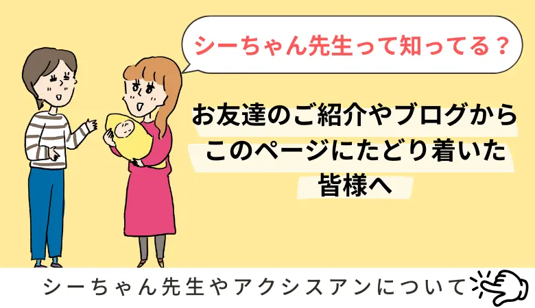 シーちゃん先生知ってる？