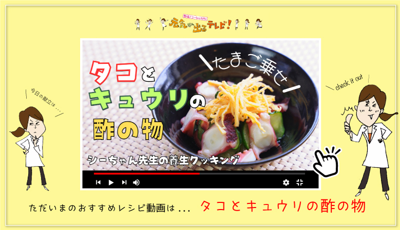 シーちゃん先生の養生クッキング