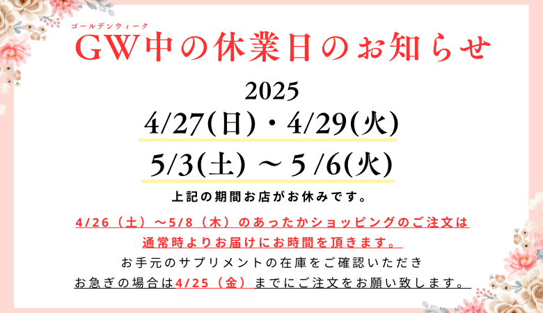 GW休日について