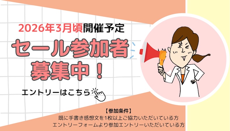 9＋3おまとめセール