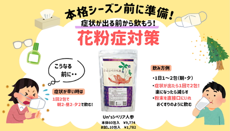 花粉対策