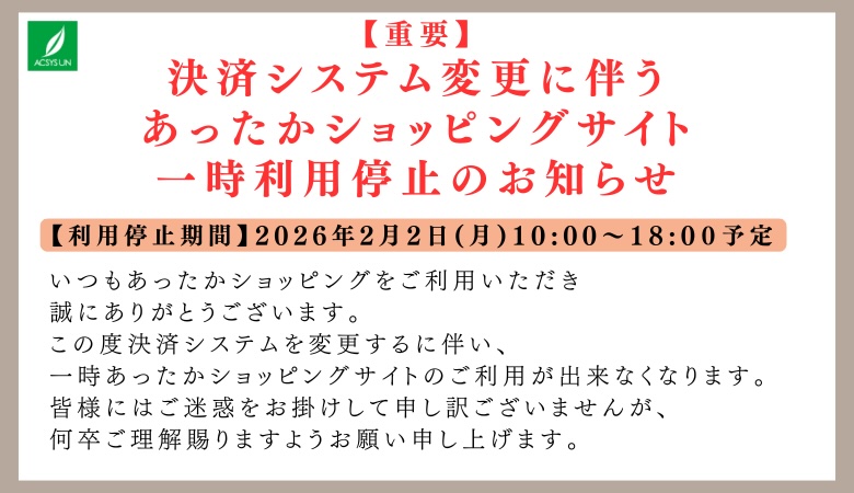 一時利用停止のお知らせ