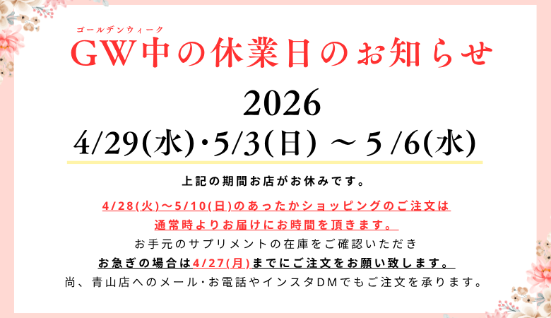 GW休業日のお知らせ
