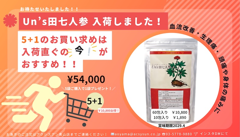 伝七人参入荷しました