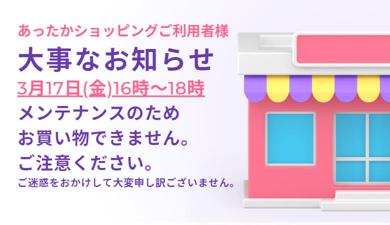 メンテナンスのお知らせ