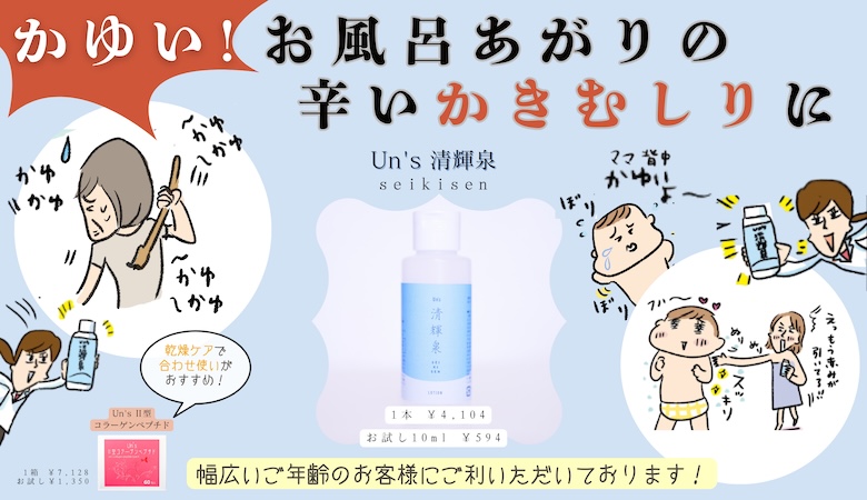 ▷Un's清輝泉はこちら