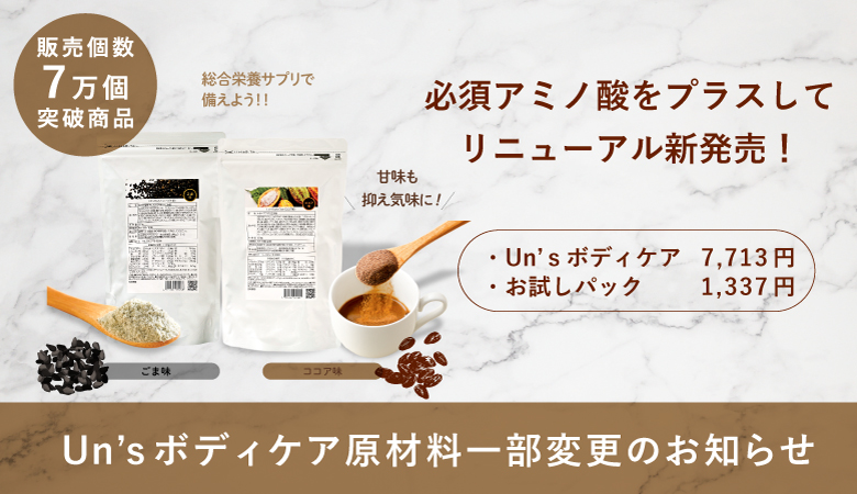 アンズボディケアリニューアル