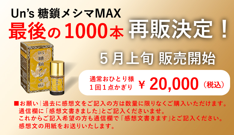 メシマ再販について