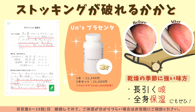 ▷Un'sプラセンタはこちら