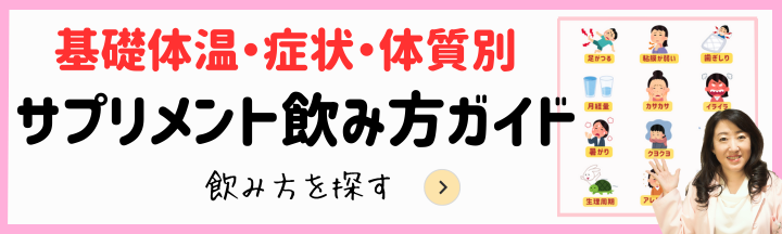 妊活応援サプリメントガイドページへ