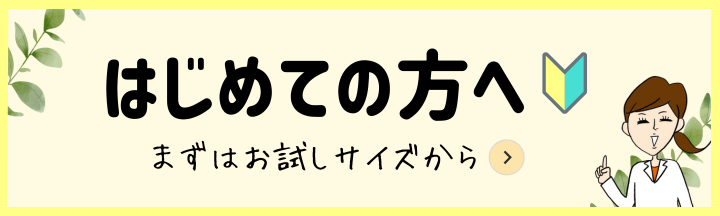 はじめての方へ