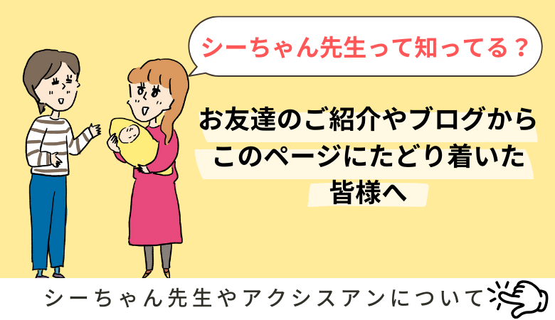 シーちゃん先生って知ってる？