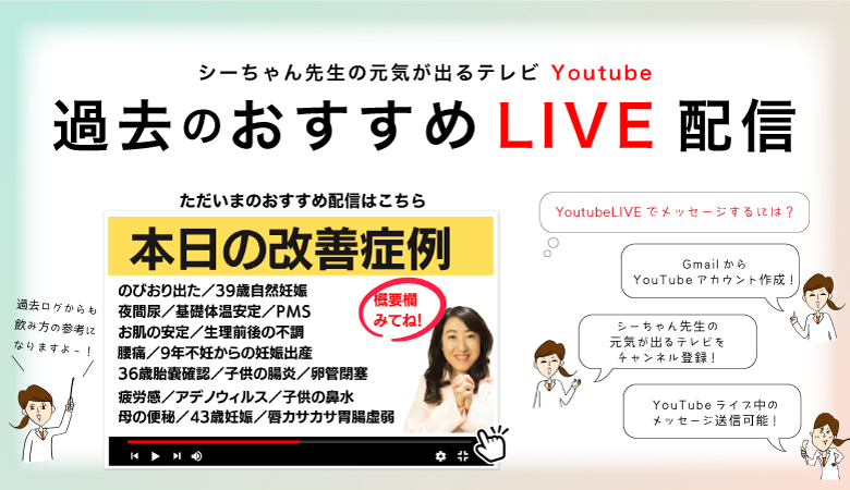 YouYubeLIVE過去おすすめ