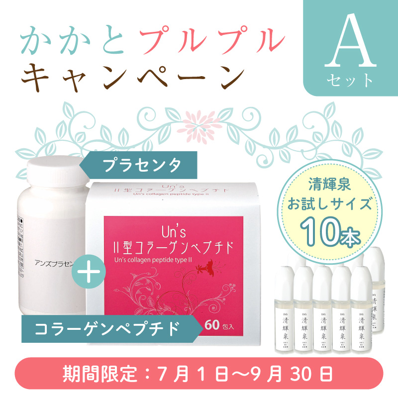 かかとプルプルキャンペーン Aセット
