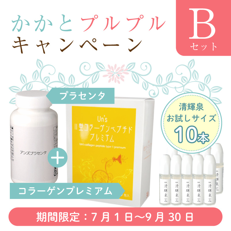 かかとプルプルキャンペーン Bセット