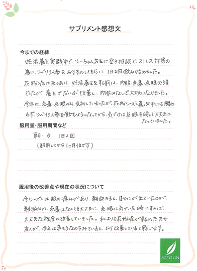 花粉症 - 口コミ多数のサプリをお探しなら | 通販サイト 漢方サロン「アクシスアン」あったかショッピング