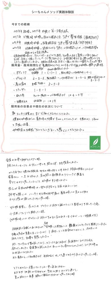 着床時の内膜が厚くなりました お客様の声 体験談 漢方サロン アクシスアン あったかショッピング