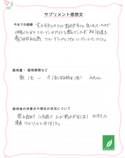 Un&#39;sⅡ型コラーゲンペプチド 妊活中の方にもおススメ！薬屋「アクシスアン」開発 吸収性や
