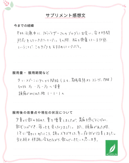 頭痛、飲み方工夫しおちつく - 40代の妊活も！口コミ多数の