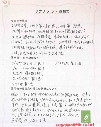 自然妊娠しました！44歳 - 40代の妊活も！口コミ多数のサプリを