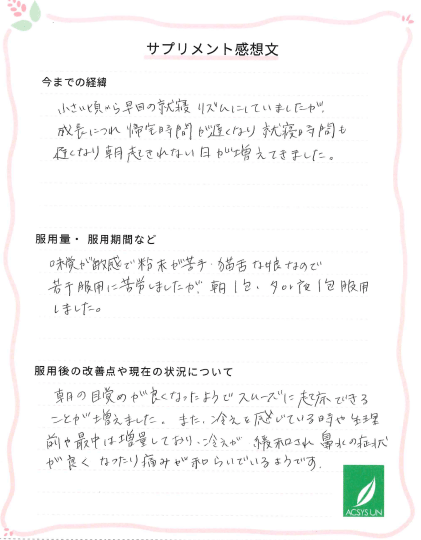 高校生の娘の目覚めが良くなった - 40代の妊活も！口コミ多数のサプリ